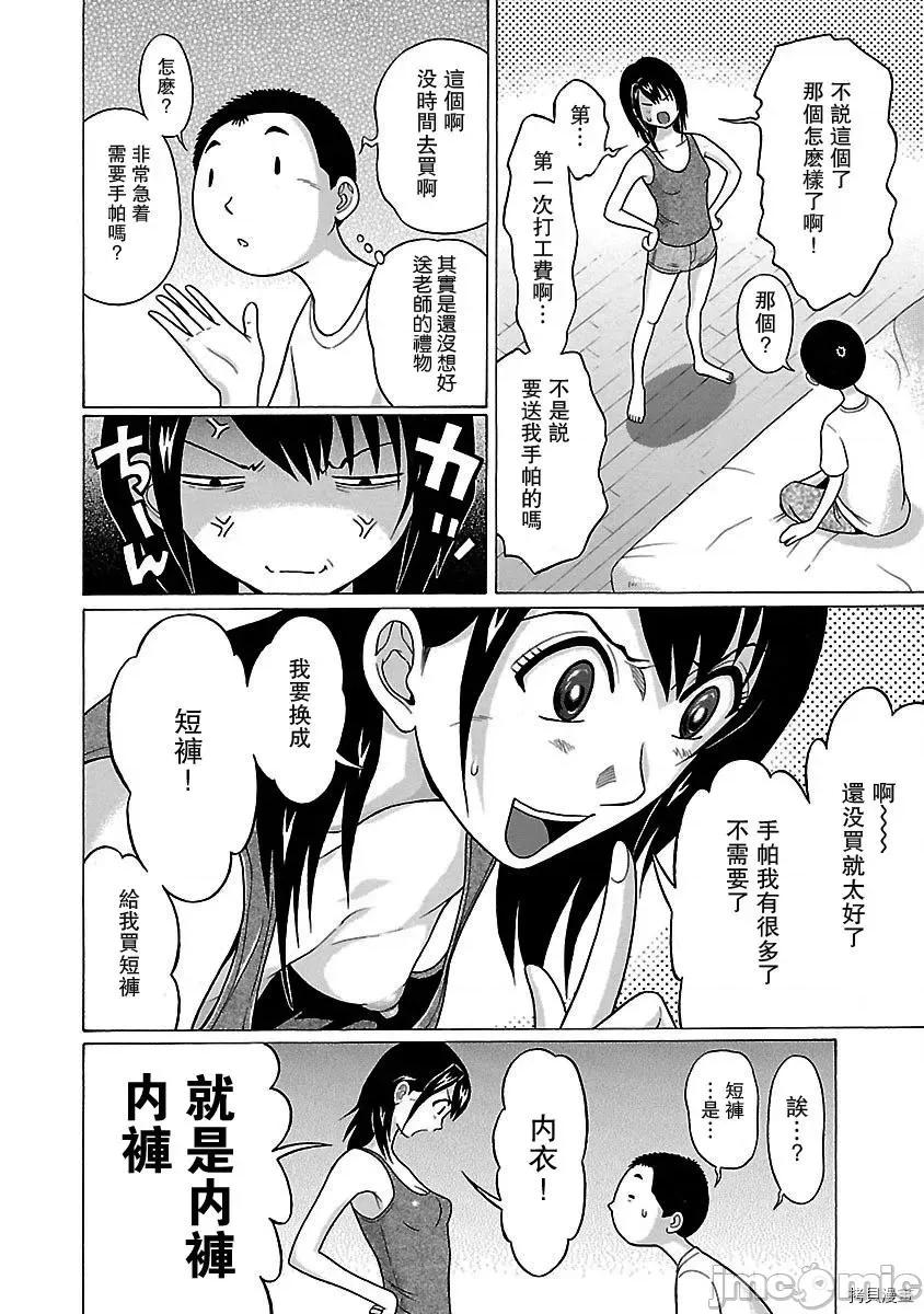 连裤袜 连裤袜_第26话.zip 第4页