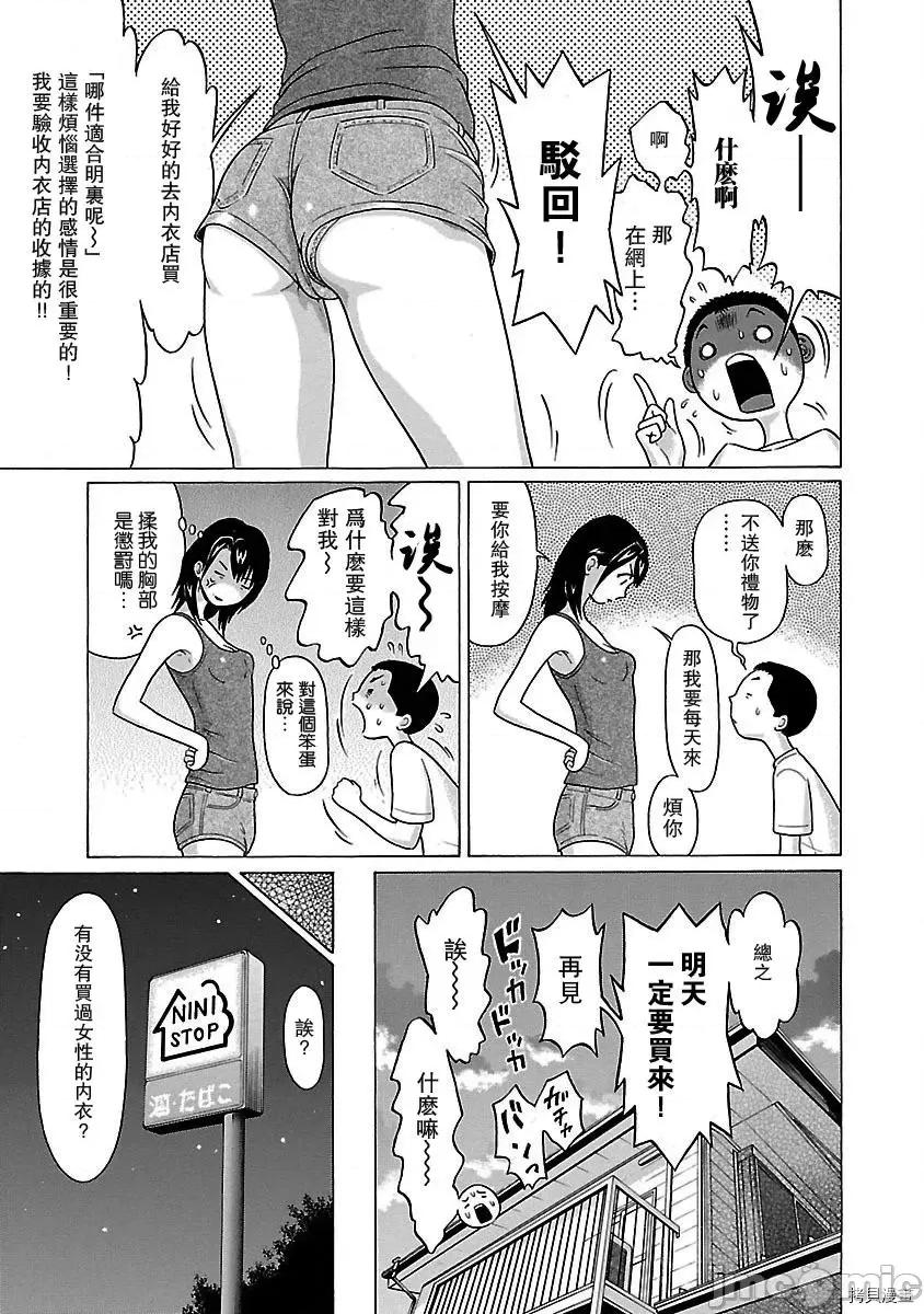 连裤袜 连裤袜_第26话.zip 第5页