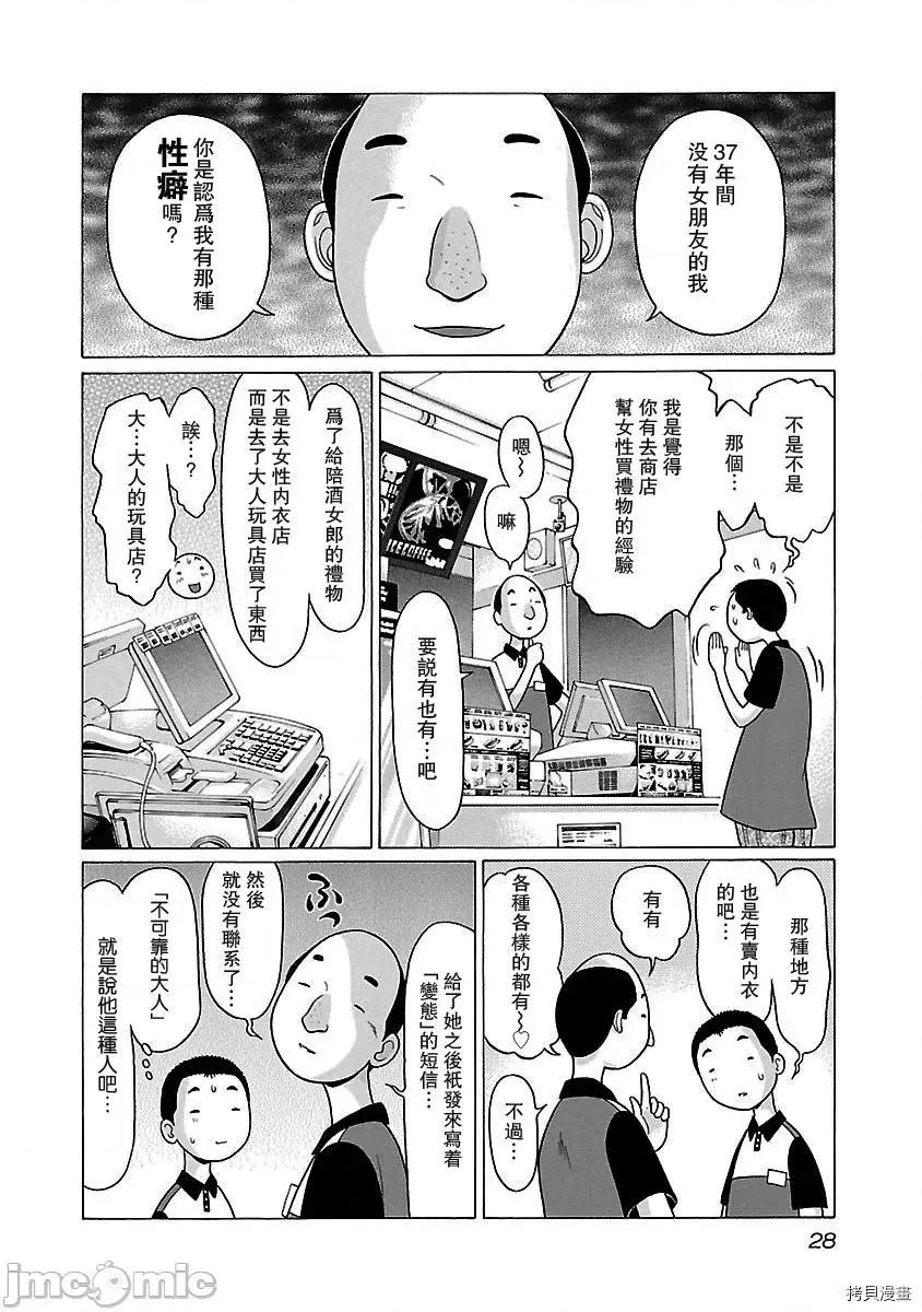 连裤袜 连裤袜_第26话.zip 第6页