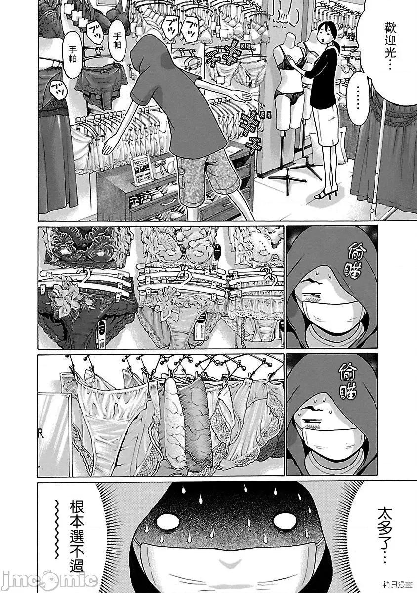 连裤袜 连裤袜_第26话.zip 第10页