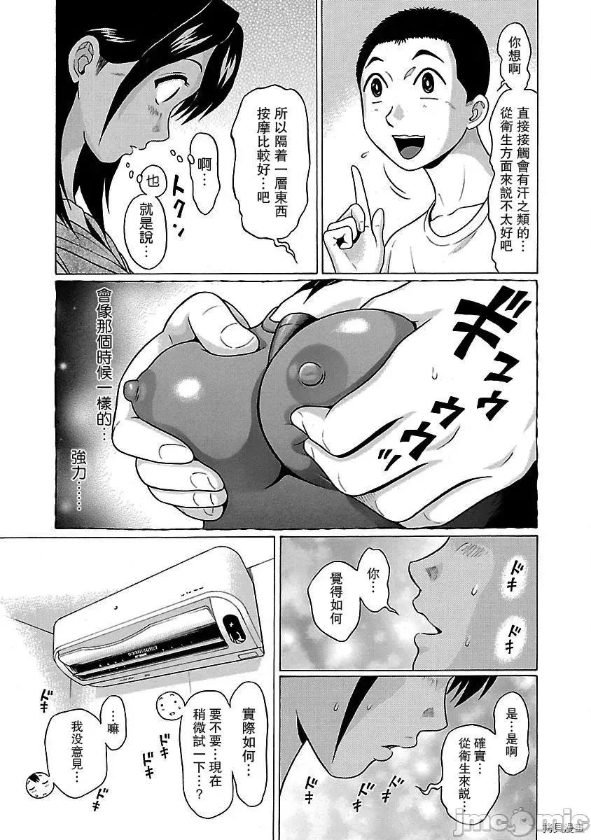 连裤袜 连裤袜_第26话.zip 第13页