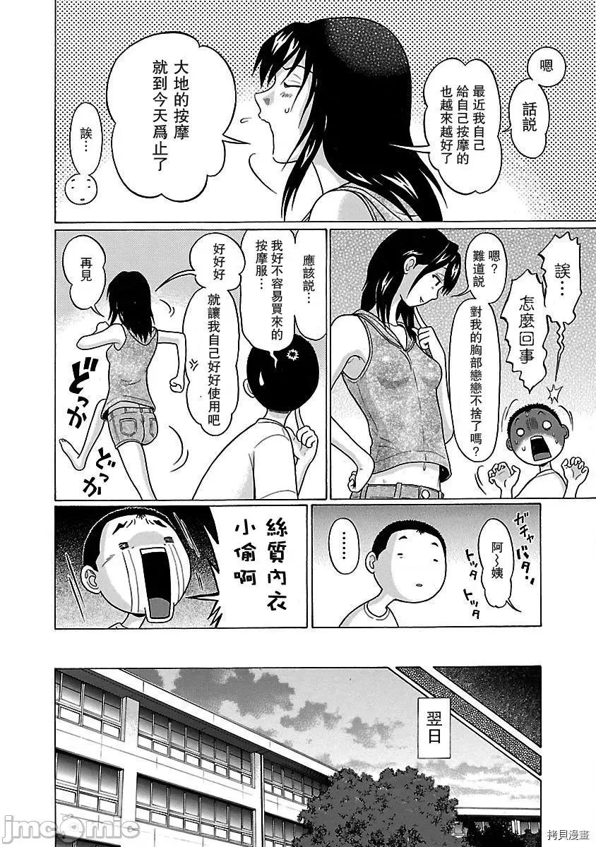 连裤袜 连裤袜_第26话.zip 第18页