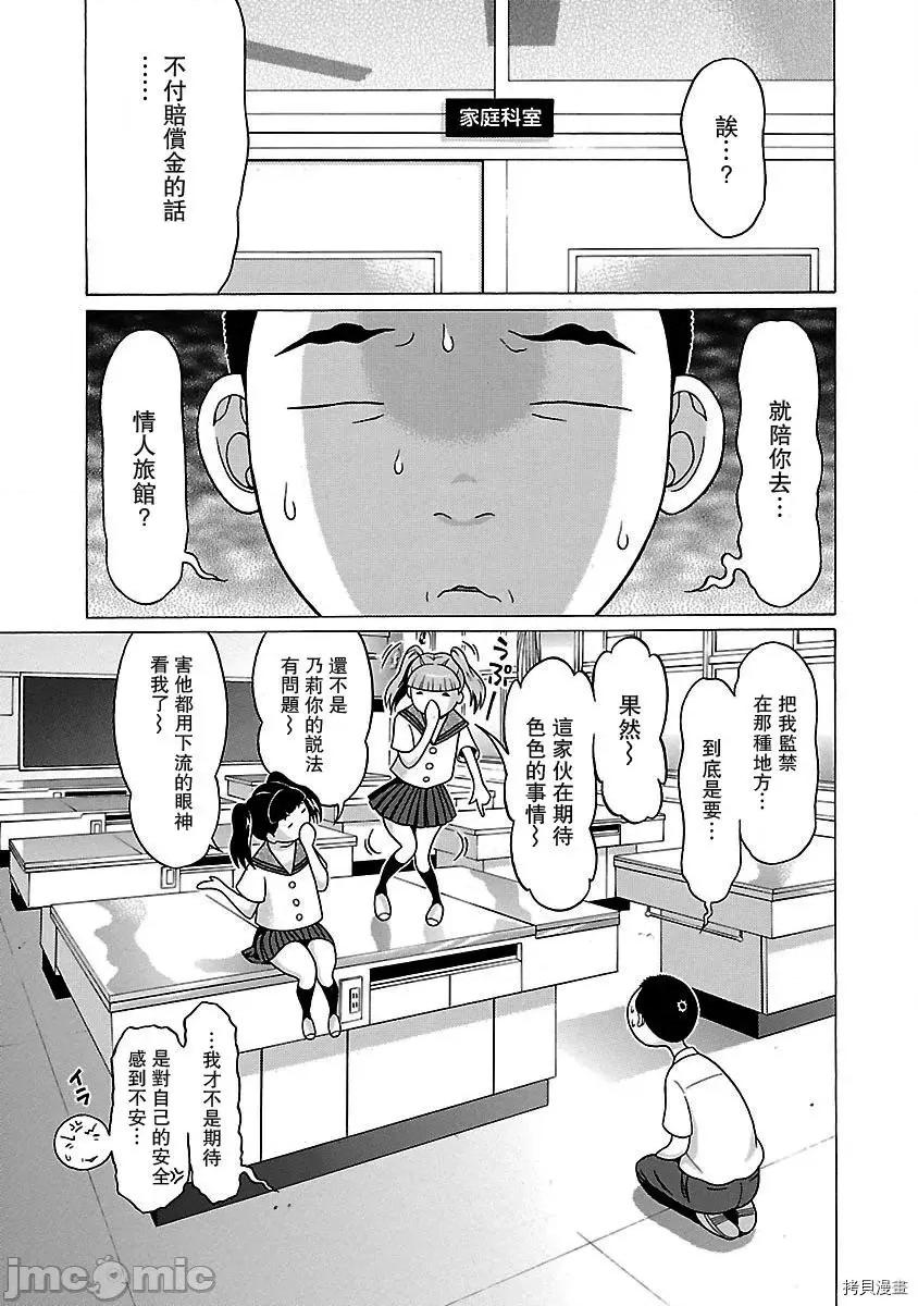 连裤袜 连裤袜_第27话.zip 第5页