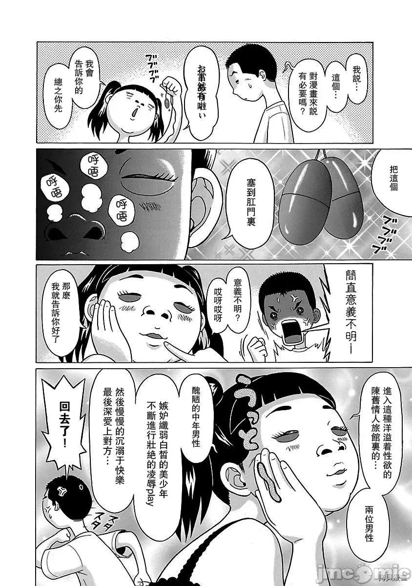 连裤袜 连裤袜_第27话.zip 第14页