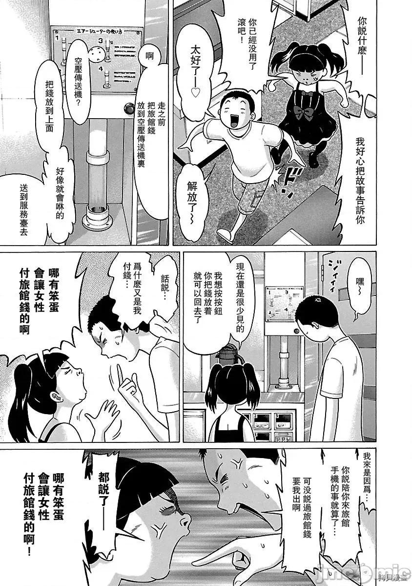 连裤袜 连裤袜_第27话.zip 第15页