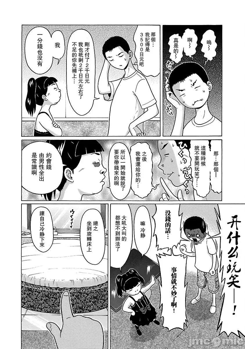 连裤袜 连裤袜_第27话.zip 第16页