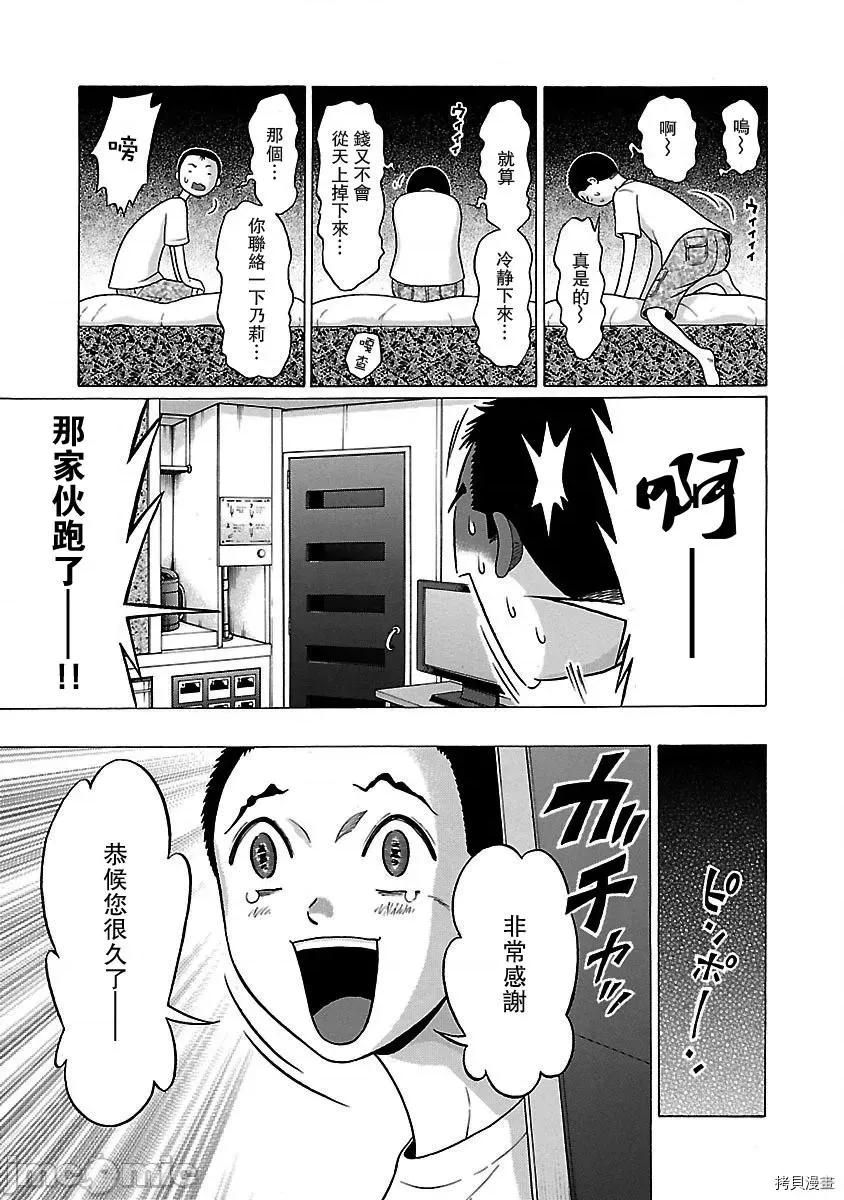连裤袜 连裤袜_第27话.zip 第17页