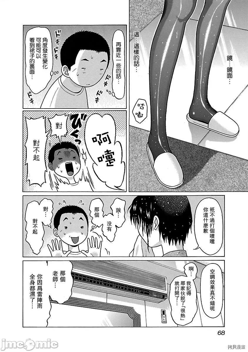 连裤袜 连裤袜_第28话.zip 第3页