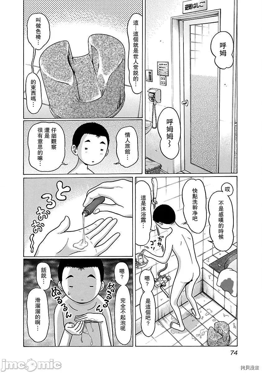 连裤袜 连裤袜_第28话.zip 第9页