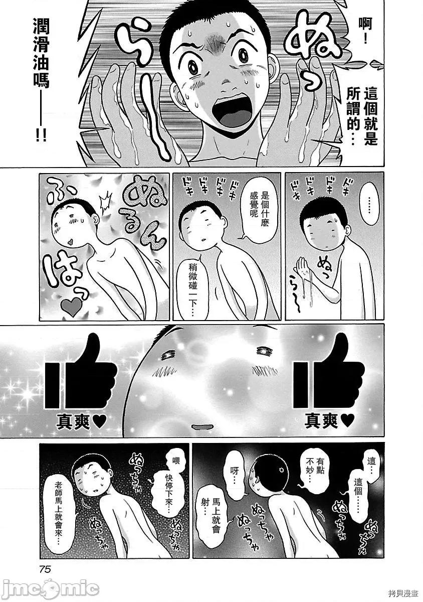 连裤袜 连裤袜_第28话.zip 第10页