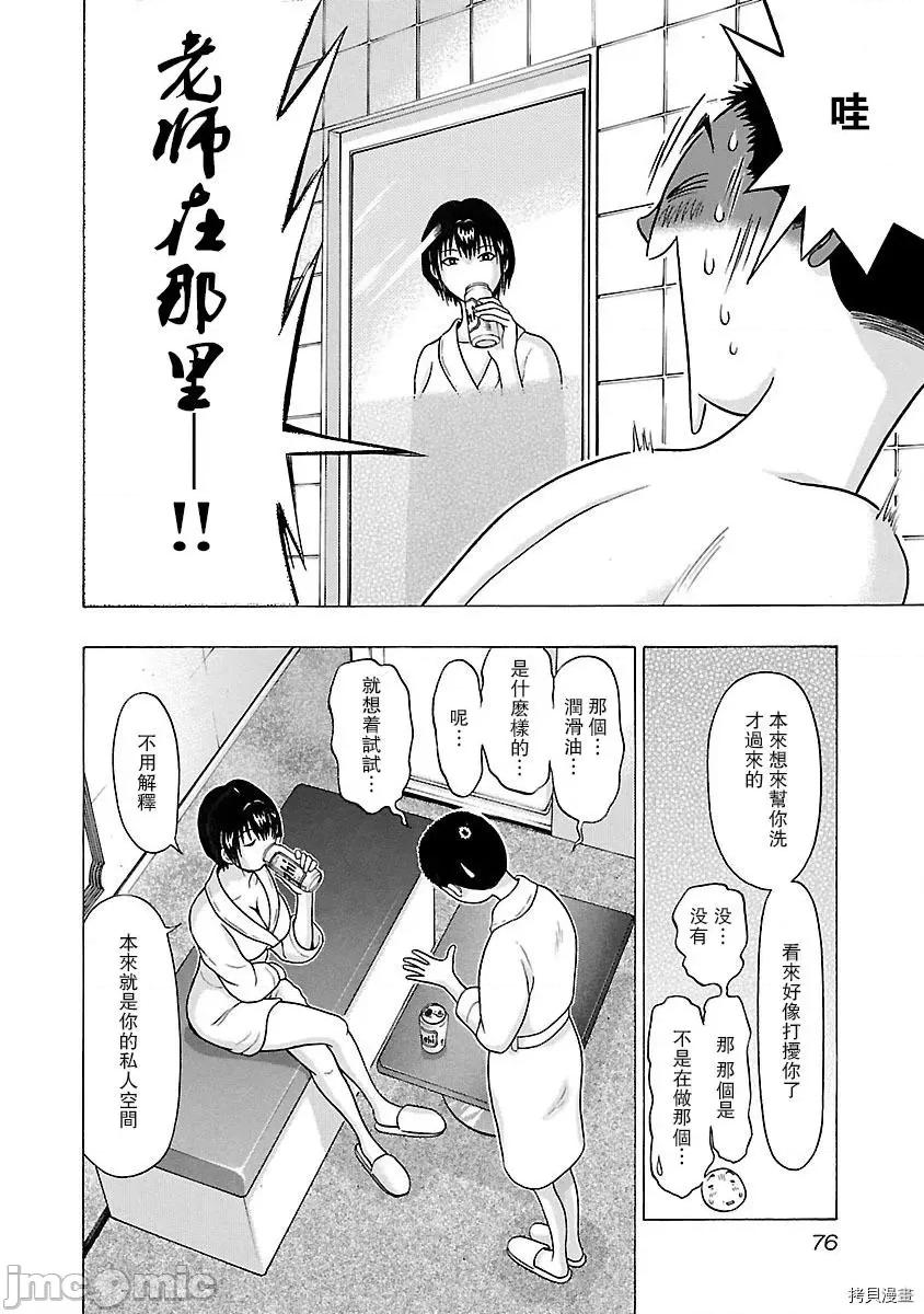 连裤袜 连裤袜_第28话.zip 第11页