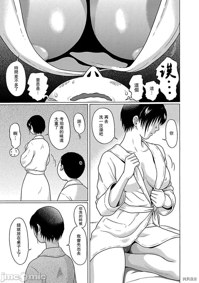 连裤袜 连裤袜_第28话.zip 第20页