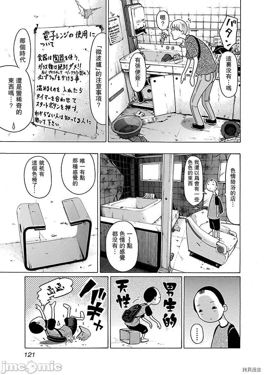 连裤袜 连裤袜_第30话.zip 第15页