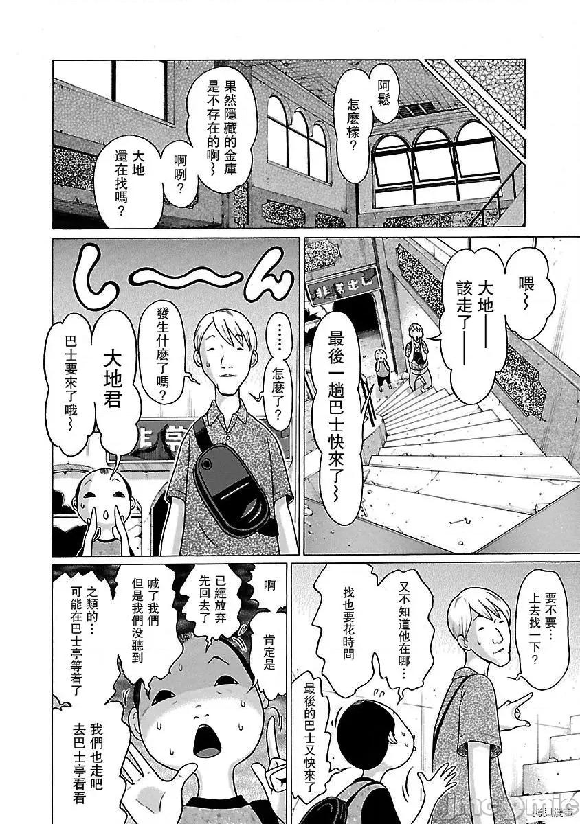 连裤袜 连裤袜_第30话.zip 第18页