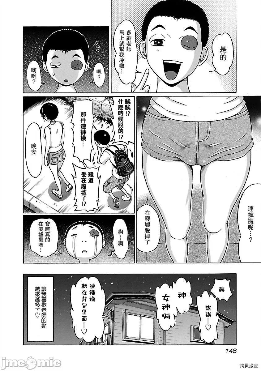 连裤袜 连裤袜_第31话.zip 第20页