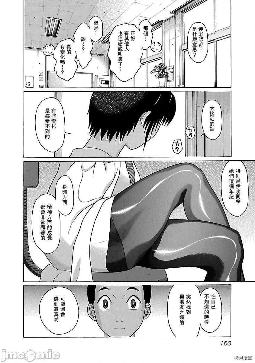 连裤袜 连裤袜_第32话.zip 第12页