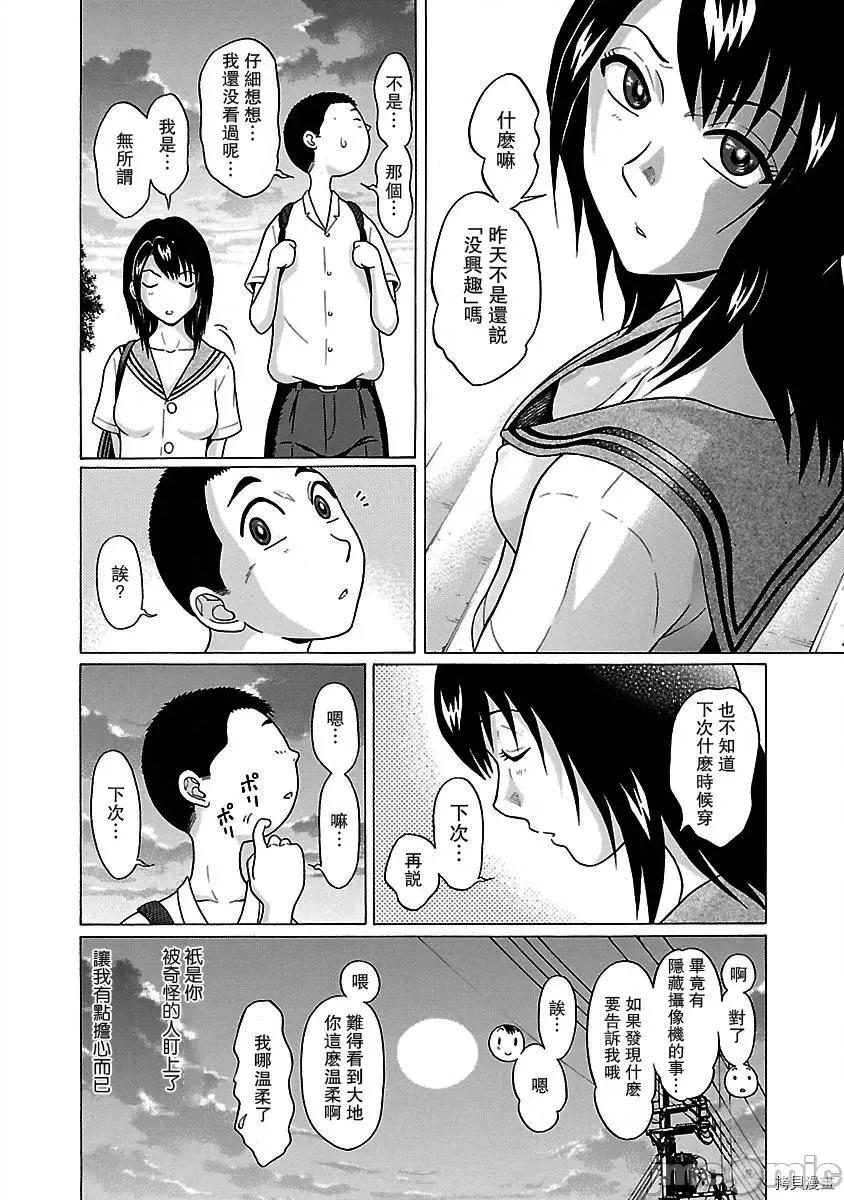 连裤袜 连裤袜_第32话.zip 第20页