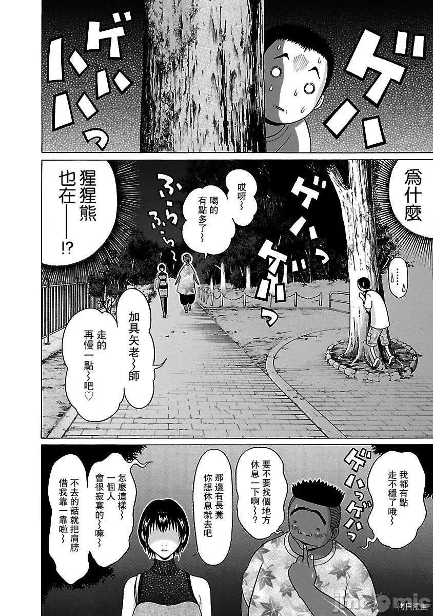连裤袜 连裤袜_第33话.zip 第10页