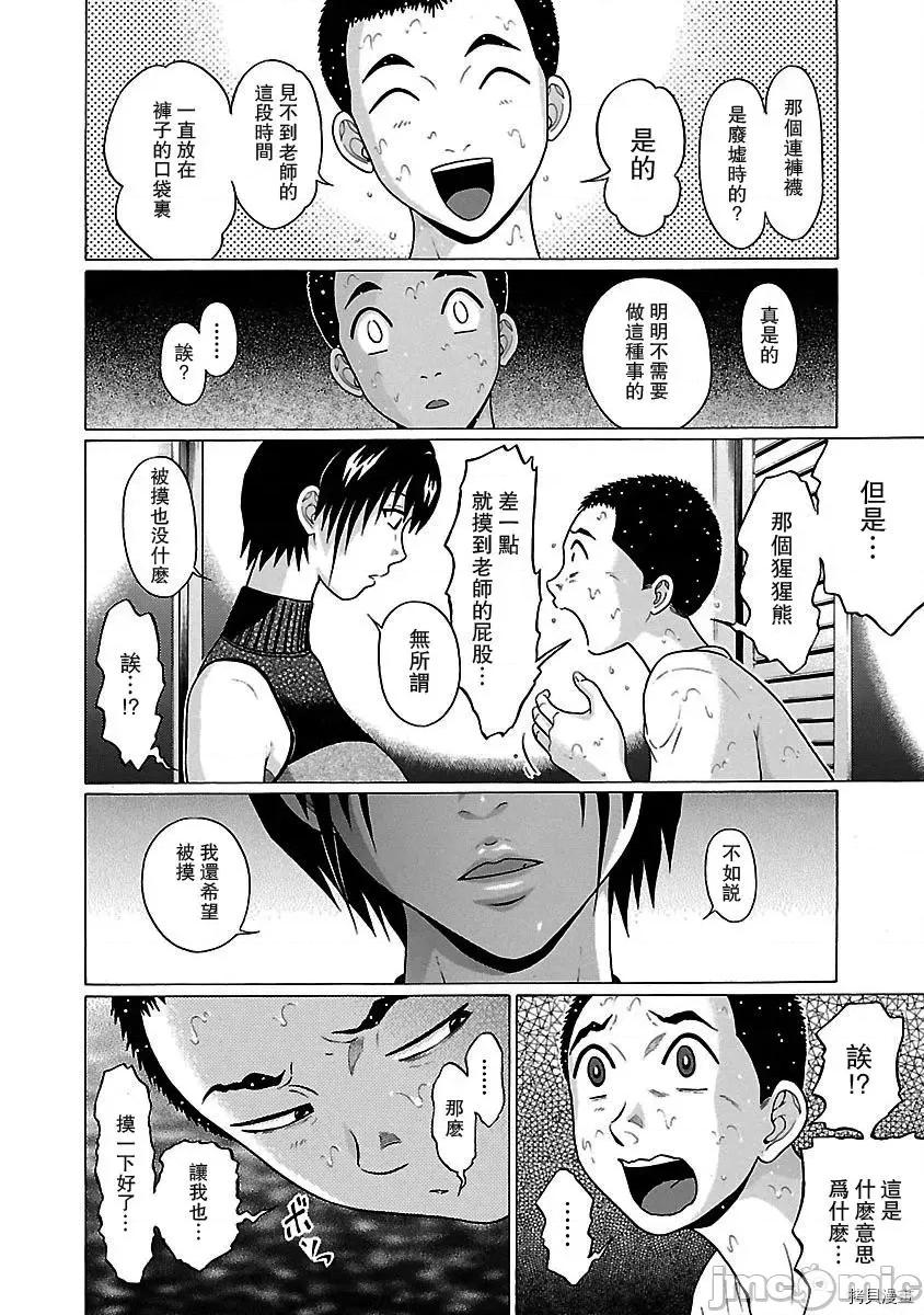 连裤袜 连裤袜_第33话.zip 第16页