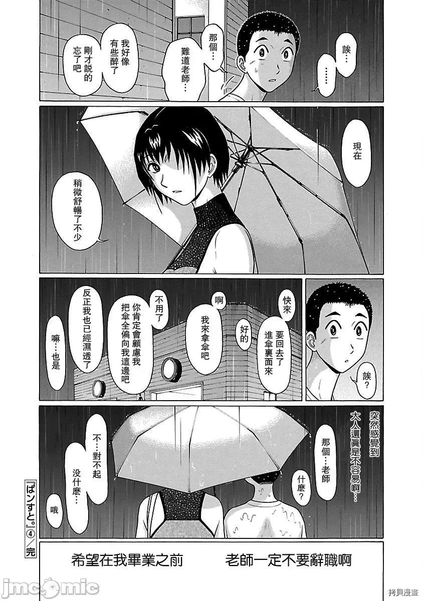 连裤袜 连裤袜_第33话.zip 第20页
