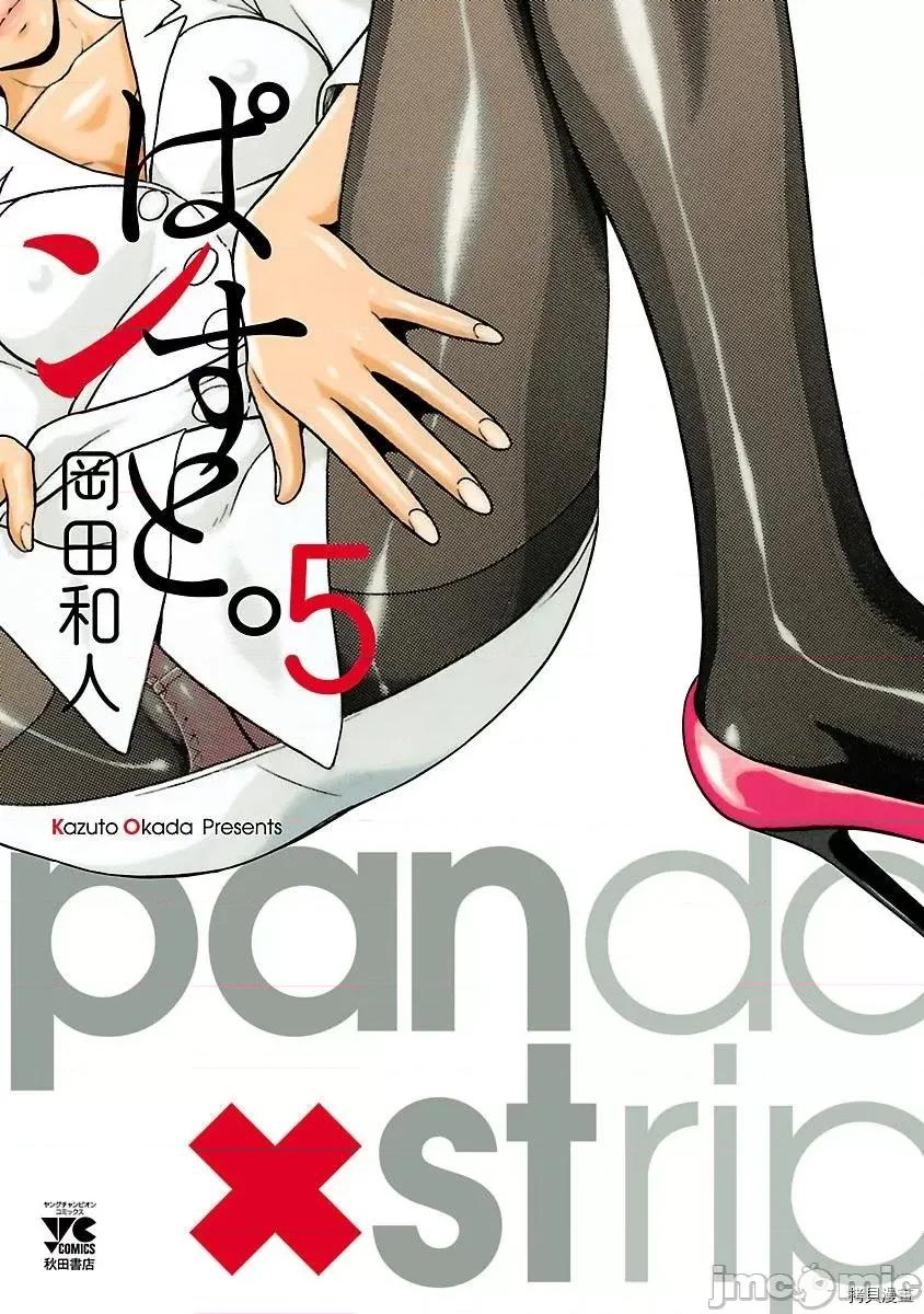 连裤袜 连裤袜_第34话.zip 第1页