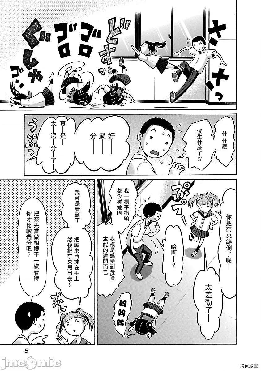 连裤袜 连裤袜_第34话.zip 第7页