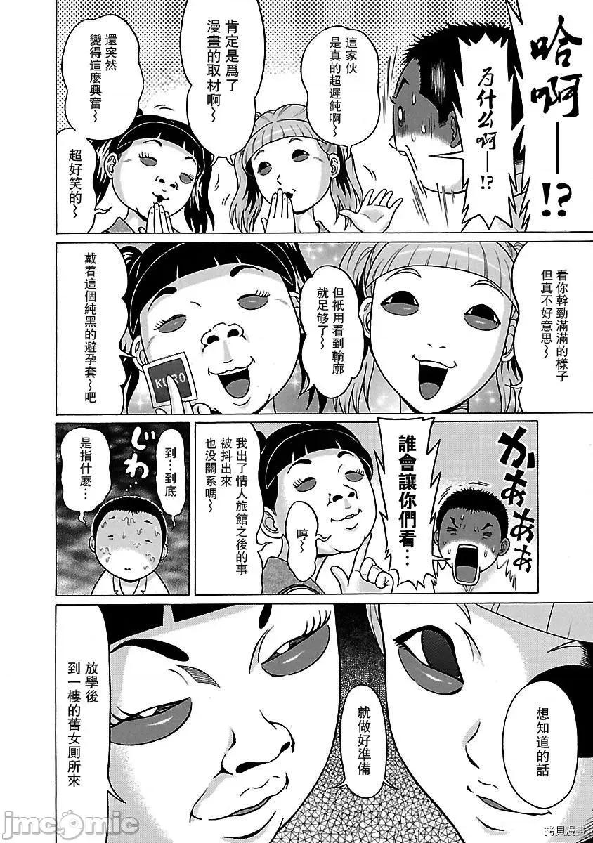 连裤袜 连裤袜_第34话.zip 第10页