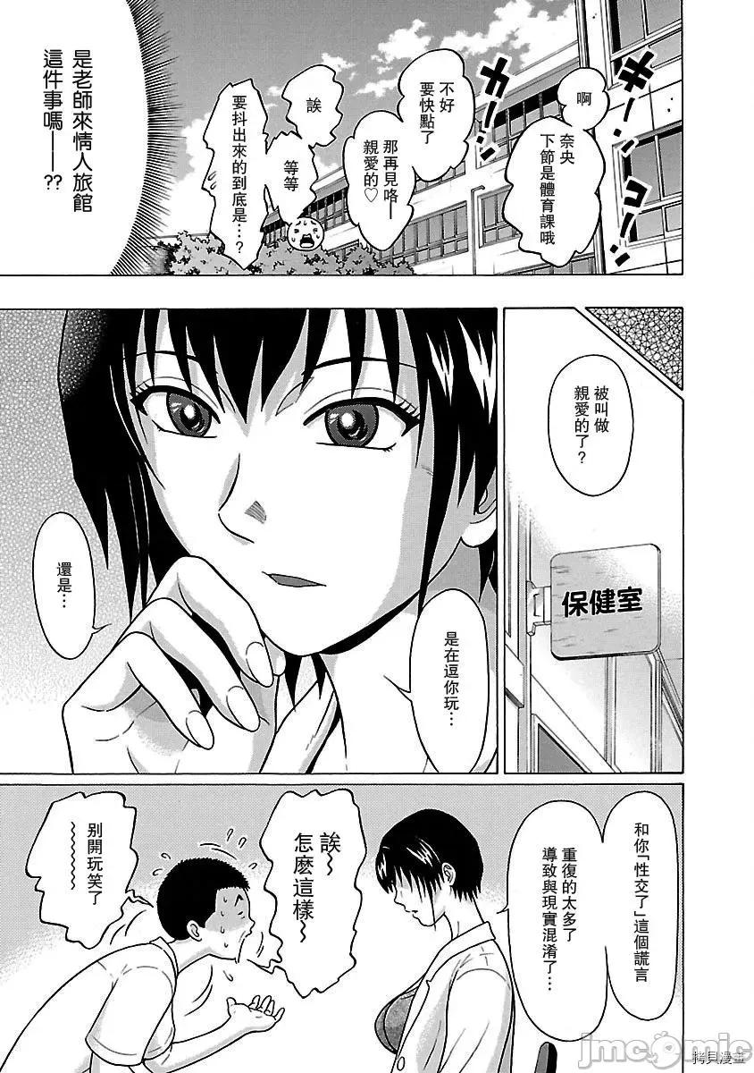 连裤袜 连裤袜_第34话.zip 第11页