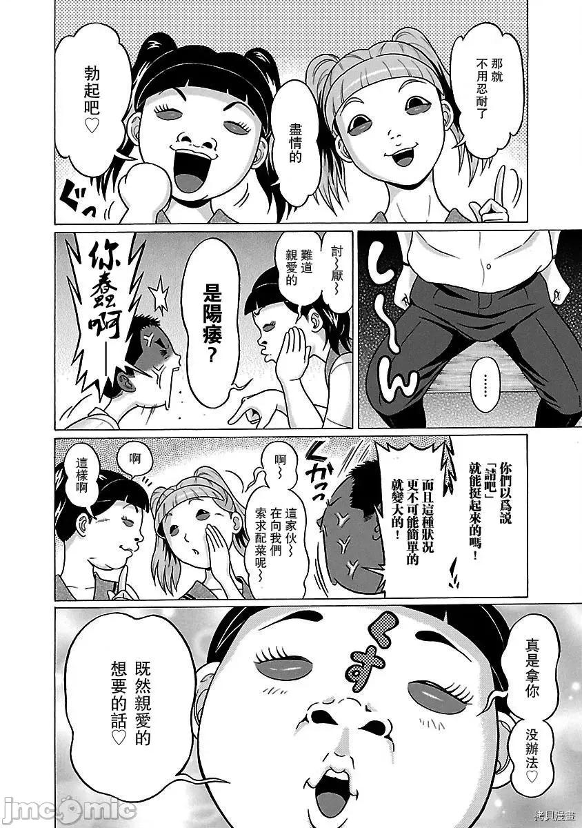 连裤袜 连裤袜_第34话.zip 第16页
