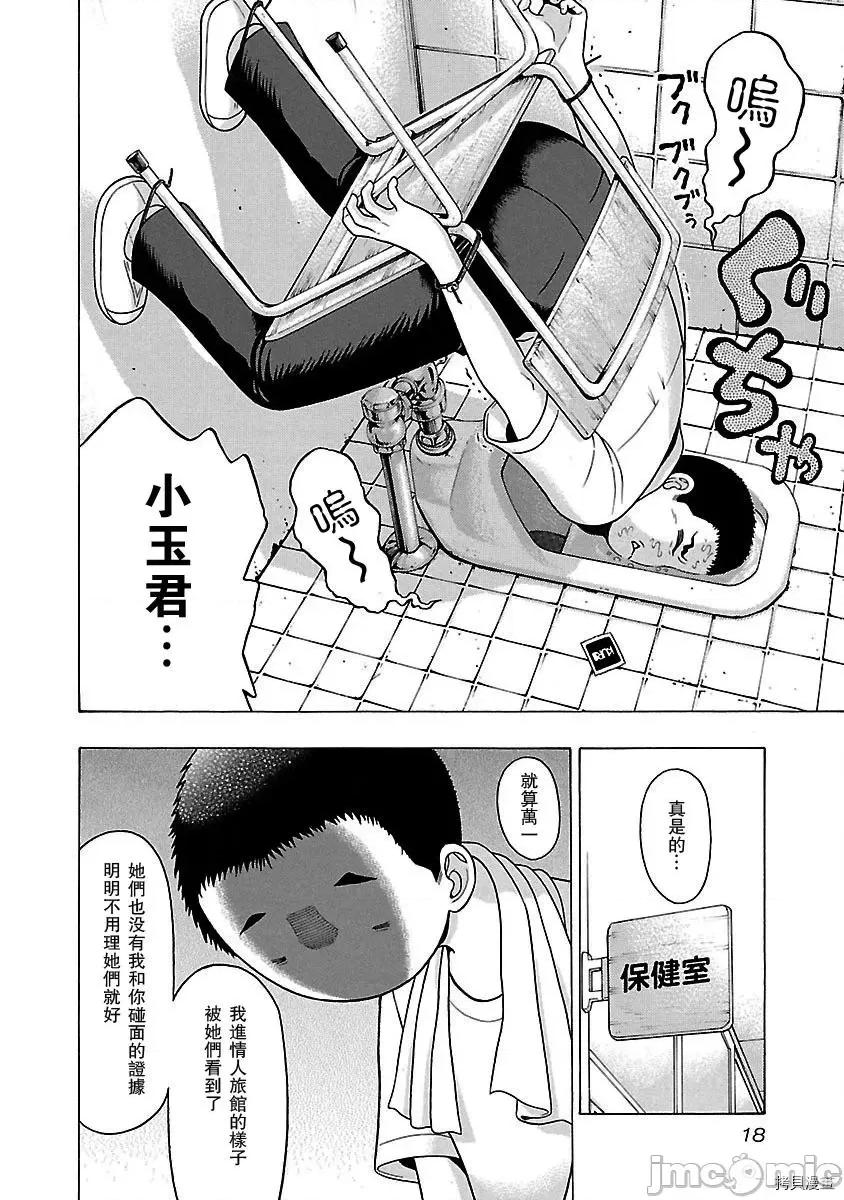 连裤袜 连裤袜_第34话.zip 第20页