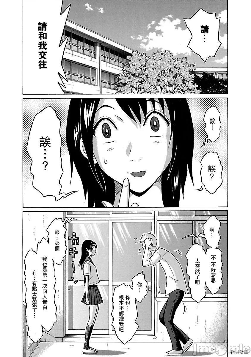 连裤袜 连裤袜_第35话.zip 第2页