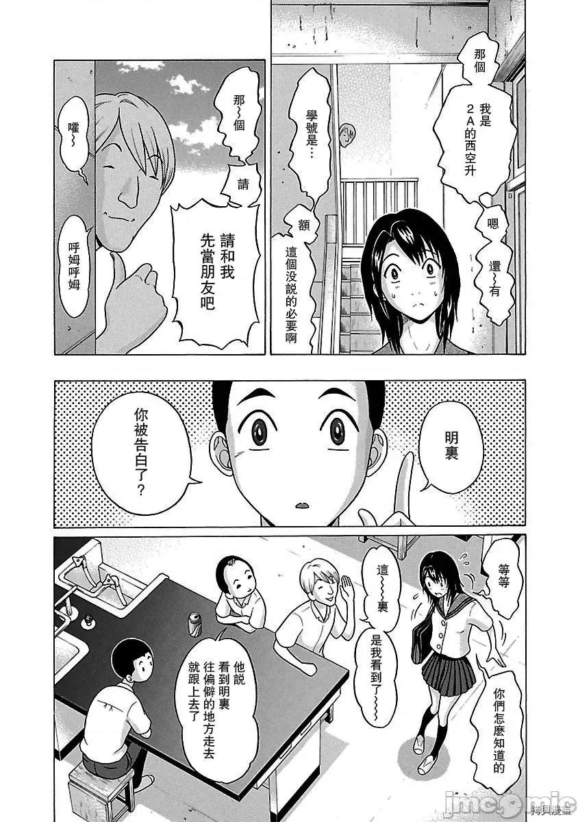 连裤袜 连裤袜_第35话.zip 第3页