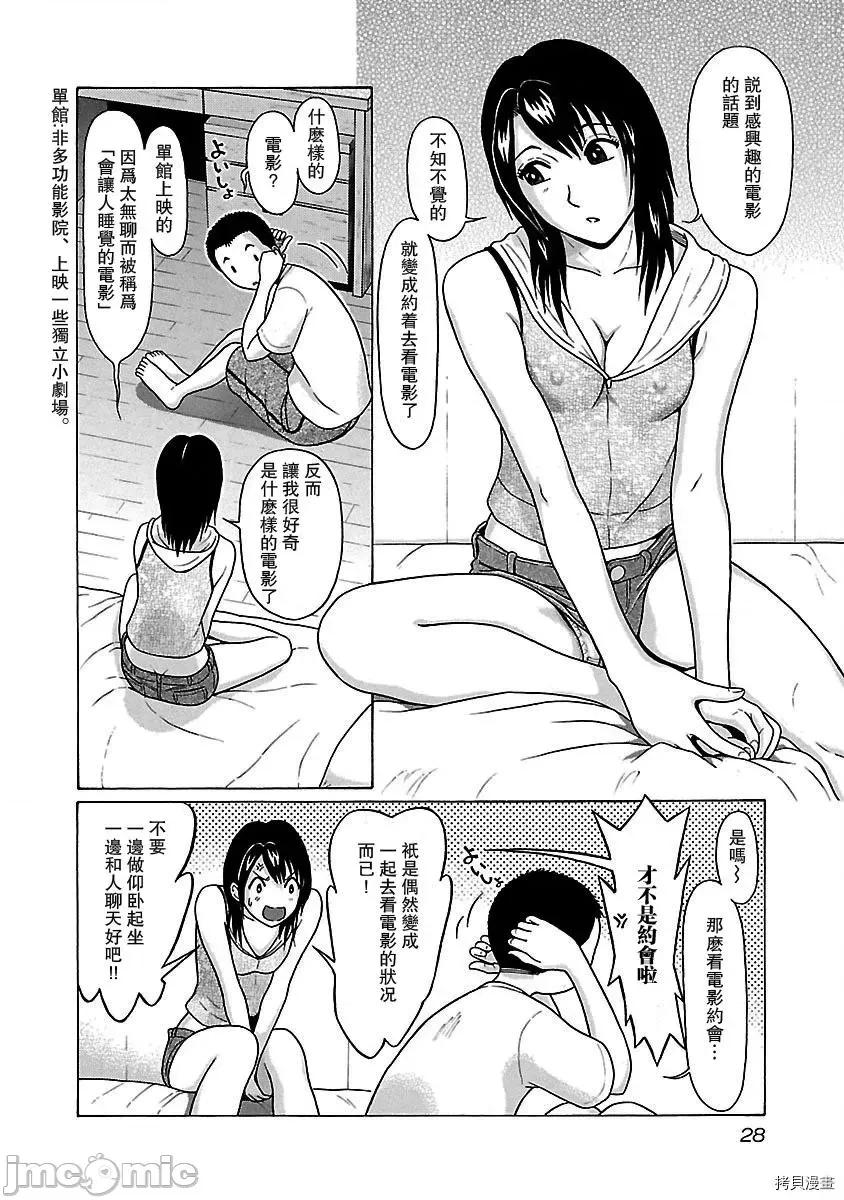 连裤袜 连裤袜_第35话.zip 第6页