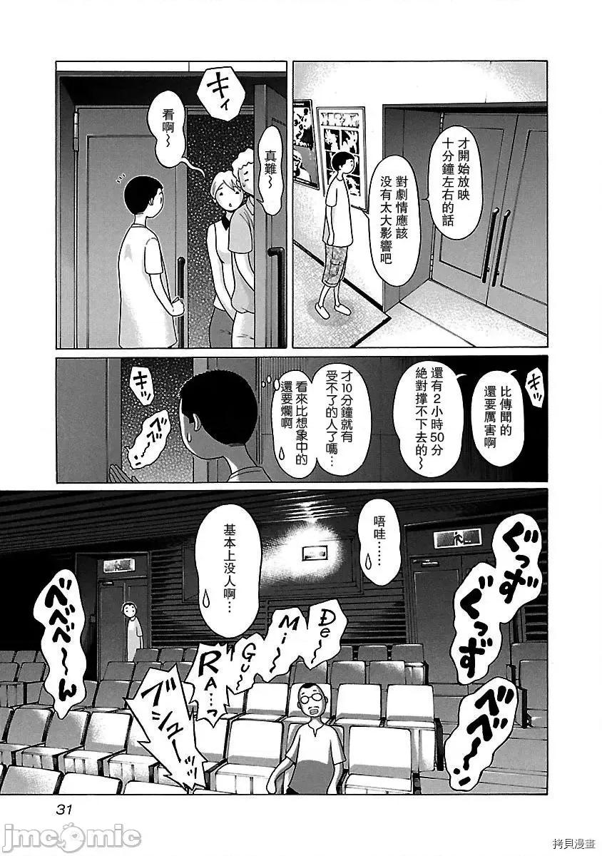 连裤袜 连裤袜_第35话.zip 第9页