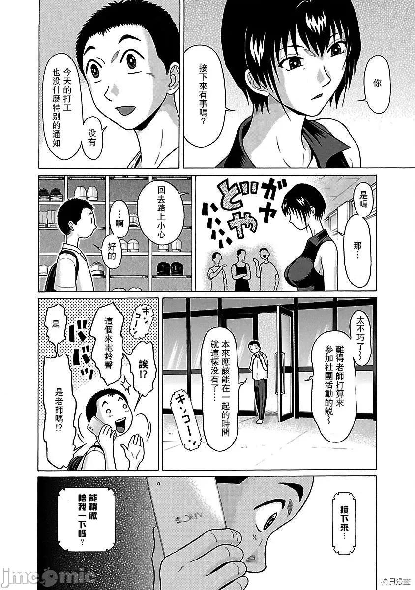 连裤袜 连裤袜_第36话.zip 第5页