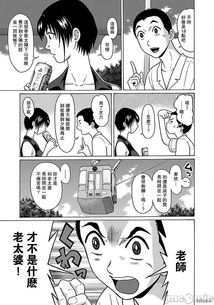 连裤袜 连裤袜_第36话.zip 第14页