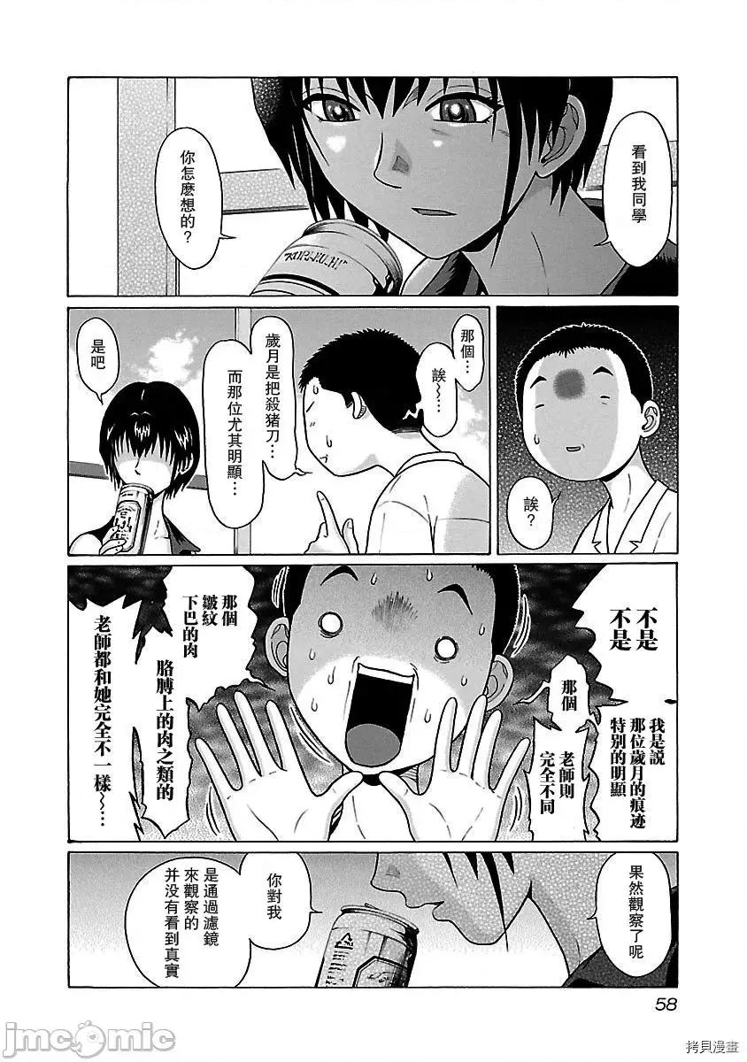连裤袜 连裤袜_第36话.zip 第15页