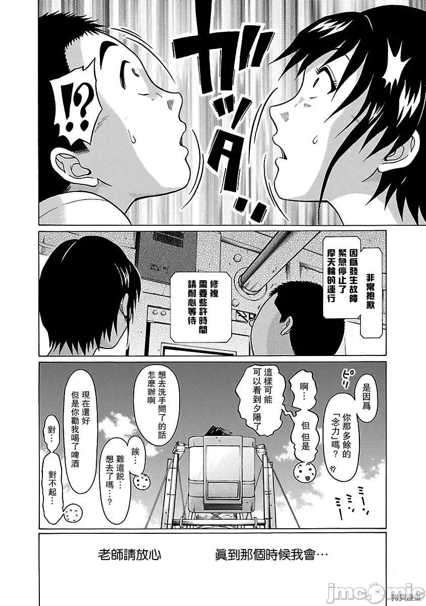 连裤袜 连裤袜_第36话.zip 第21页
