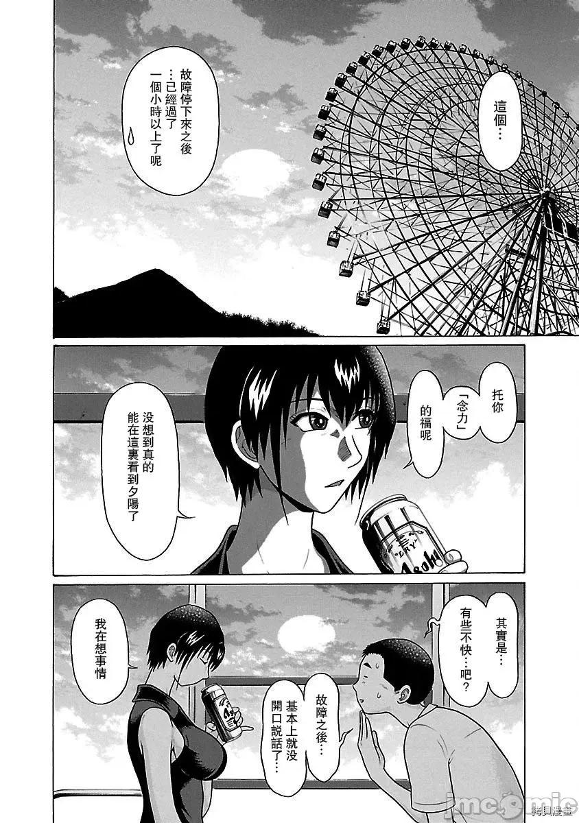 连裤袜 连裤袜_第37话.zip 第2页