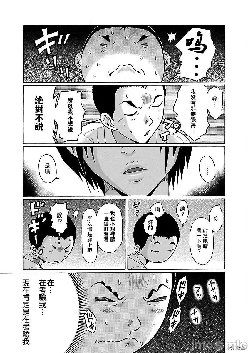 连裤袜 连裤袜_第37话.zip 第11页