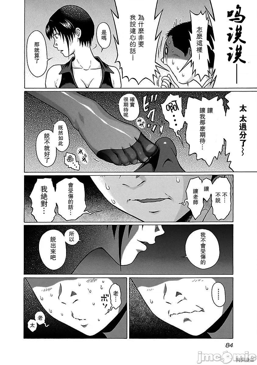 连裤袜 连裤袜_第37话.zip 第18页