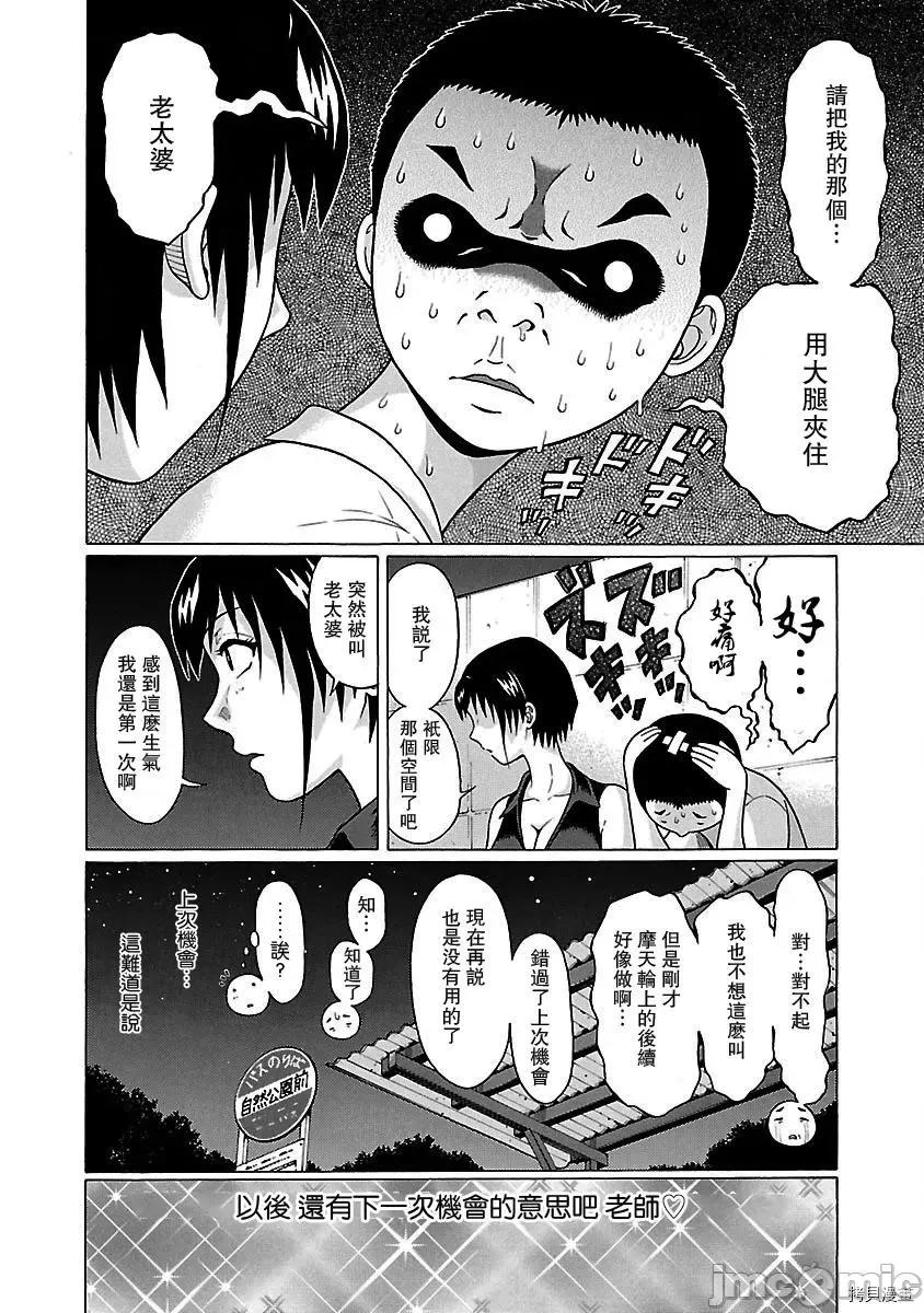连裤袜 连裤袜_第37话.zip 第20页