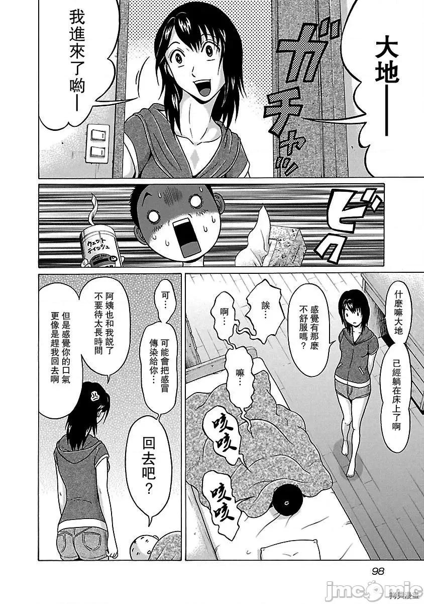 连裤袜 连裤袜_第38话.zip 第10页
