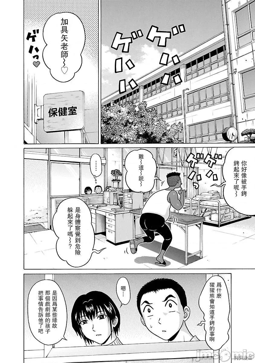 连裤袜 连裤袜_第40话.zip 第2页