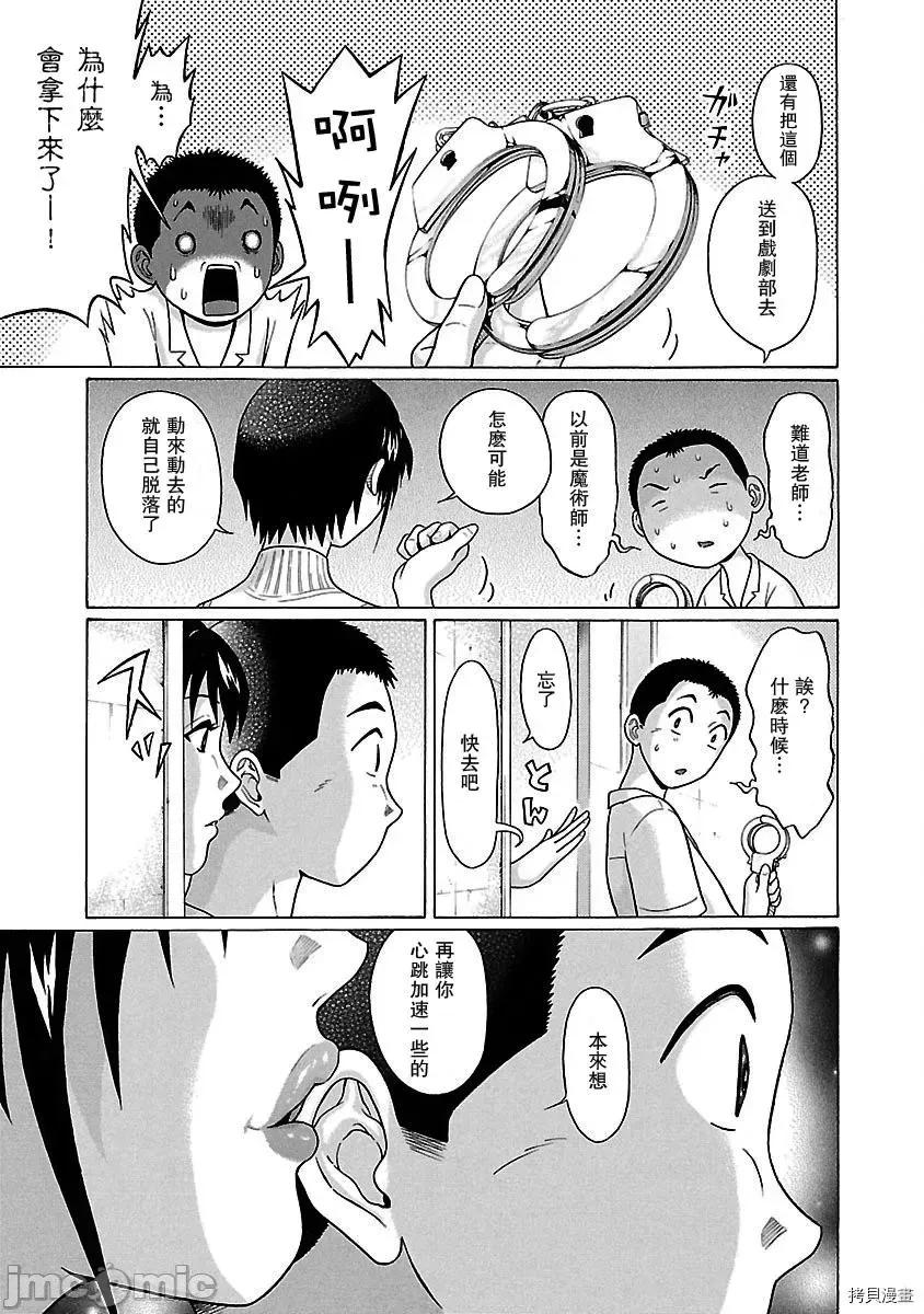 连裤袜 连裤袜_第40话.zip 第17页