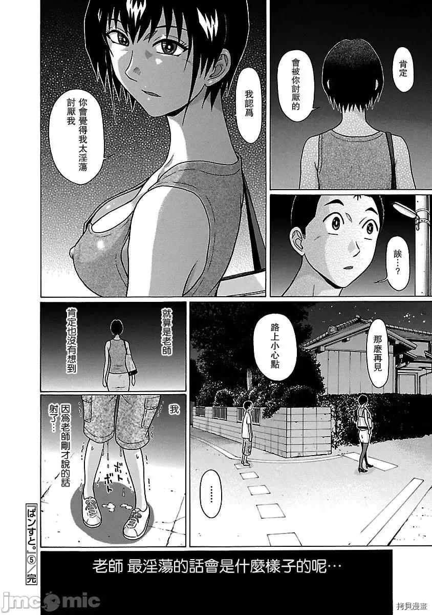 连裤袜 连裤袜_第41话.zip 第20页