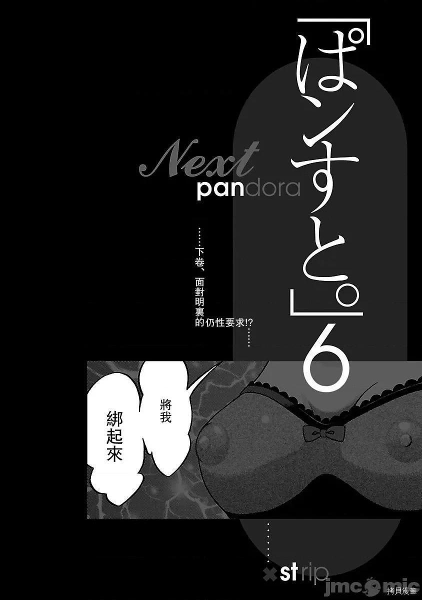 连裤袜 连裤袜_第41话.zip 第22页