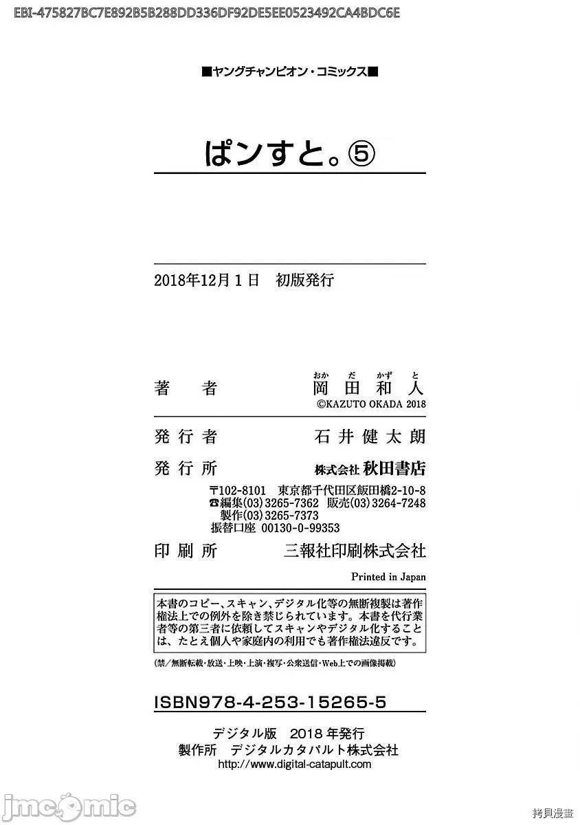连裤袜 连裤袜_第41话.zip 第23页