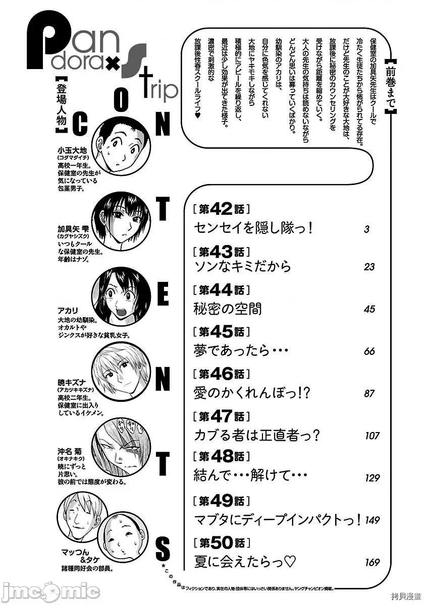 连裤袜 连裤袜_第42话.zip 第4页