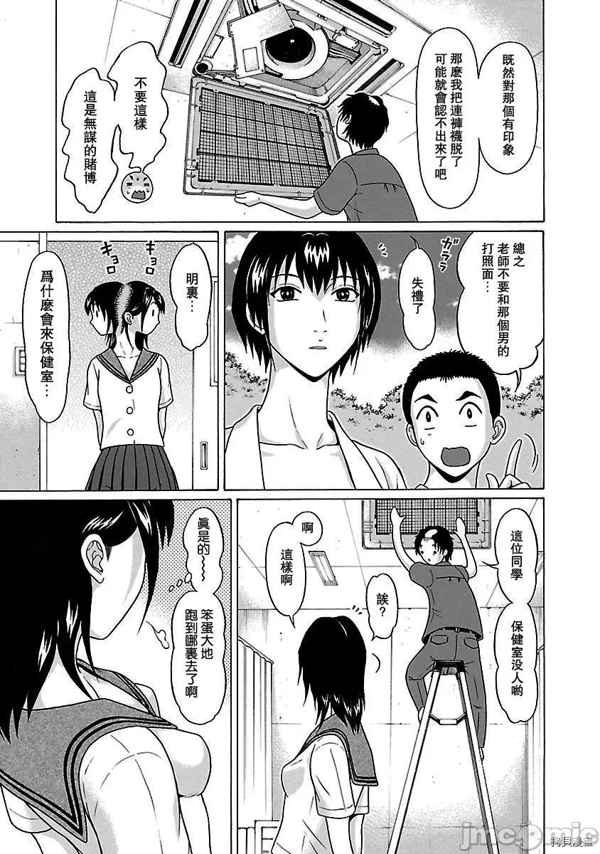 连裤袜 连裤袜_第42话.zip 第11页